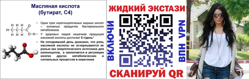 Купить закладки  Спасск-Дальний  БУТИРАТ оксибутират 